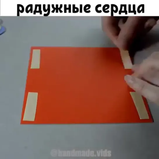 Радужные сердца на открытке! Супер!