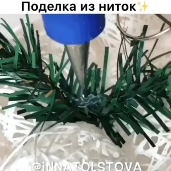 Красивая поделка из ниток!