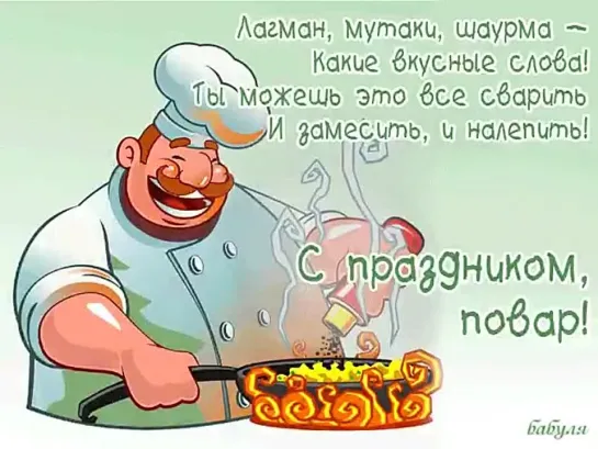 ПОВАР