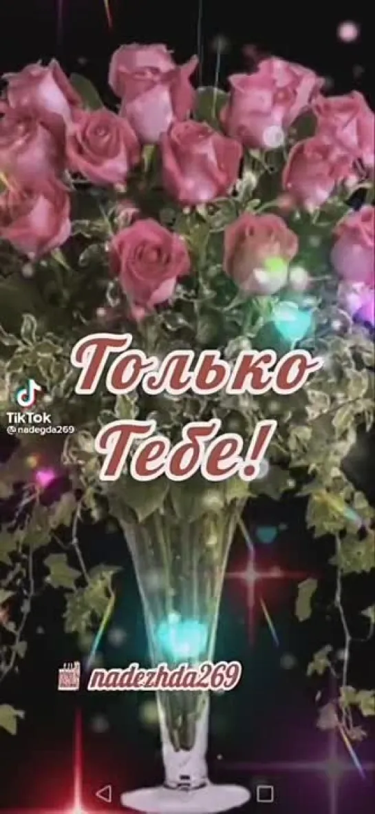 СТО ЛУЧШИХ ПОЖЕЛАНИЙ ТОЛЬКО ТЕБЕ