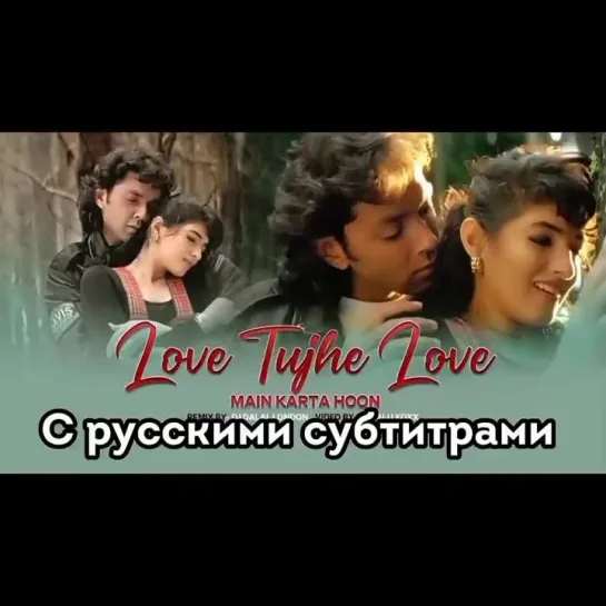 ❤️Love Tujhe Love Main | Barsaat(с рус.суб)