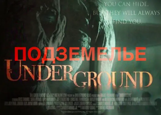 ПОДЗЕМЕЛЬЕ // 2011 // UnderGROUND