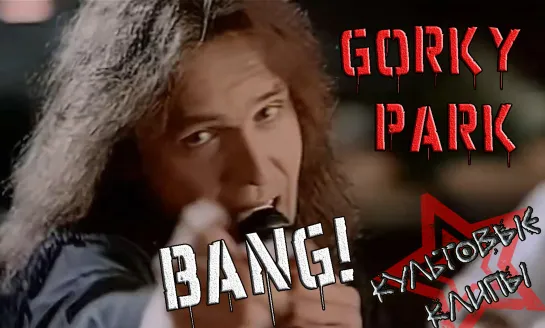 Gorky Park  - BANG (Official Video)