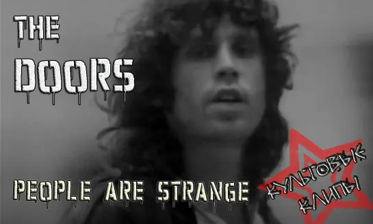 The Doors - "People Are Strange" 1967 HD (Official Video)