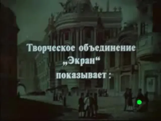 Жизнь Бетховена (1) (1978)