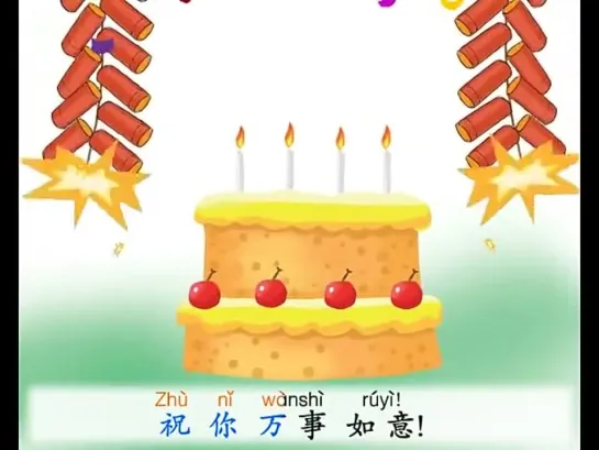 happy birthday song Chinese version 祝你生日快乐 [IGHfPrIYngg]