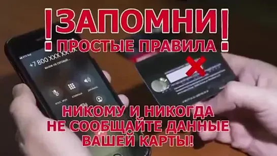 Злоумышленники придумывают новые схемы обмана!