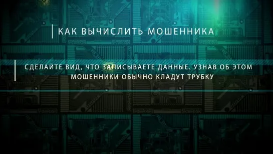 Звонки от мошенников, выдающих себя за полицейских