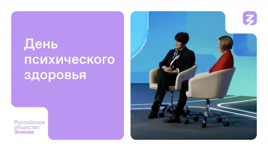 День психического здоровья: эксперты рассказывают о ментальном благополучии и вызовах современности