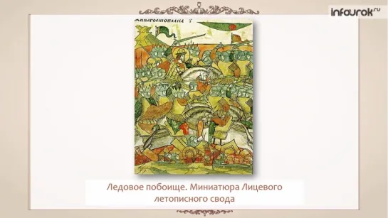 Вторжение крестоносцев. Александр Невский