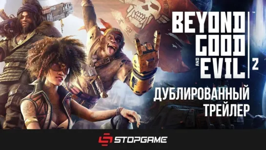 Beyond Good  Evil 2 - Rus. Trailer E3 2017