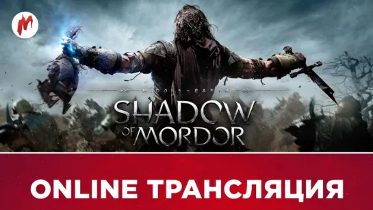 Middle-earth: Shadow of Mordor и Мария agr0n0m