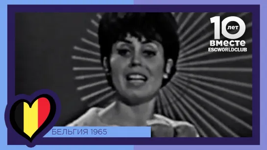 Бельгия: Lize Marke - Als Het Weer Lente Is (Евровидение 1965)