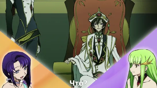 Код Гиас: Восставший Лелуш / Code Geass: Lelouch of the Rebellion - Picture Drama 2 сезон 8 серия (Субтитры)