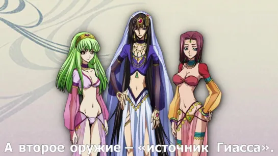 Код Гиас: Восставший Лелуш / Code Geass: Lelouch of the Rebellion - Picture Drama 2 сезон 4 серия (Субтитры)