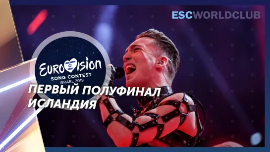 Hatari - Hatrið mun sigra (Eurovision 2019 - Исландия, первый полуфинал)