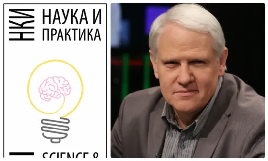 Алексендр Каплан "Нейроинтерфейсы в психиатрии: первые шаги"