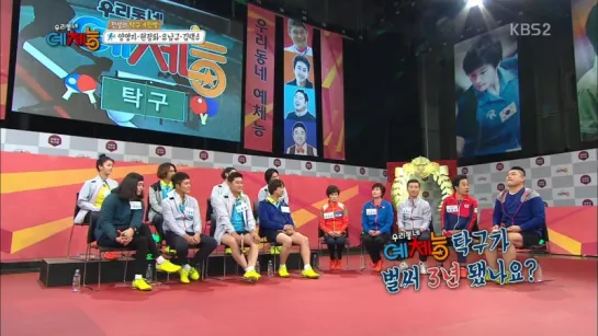 [SHOW] 23.02.2016 KBS2 Cool Kiz on the Block, Ep.144  - Table Tennis Special (DongWoon)