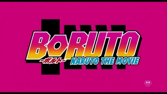 Тизер к Naruto The Movie: Boruto