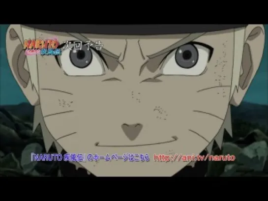 Naruto: Shippuuden / Наруто: Ураганные хроники 342 серия [Trailer/Трейлер] [Sintop]