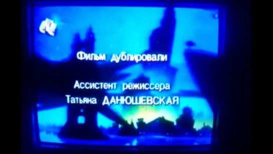 "Чёрный Плащ" - Титры (СТС, 1998-1999) (4 версия)