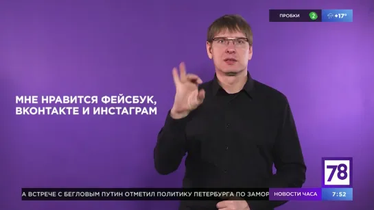 Жестовый язык в программе "Полезное утро"