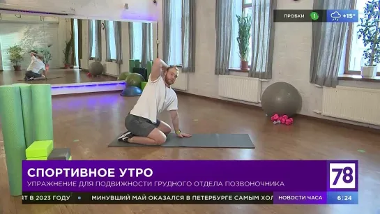 Спорт в программе "Полезное утро"