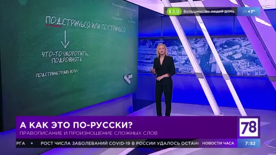 Рубрика "Как это по-русски" в "Полезном утре"