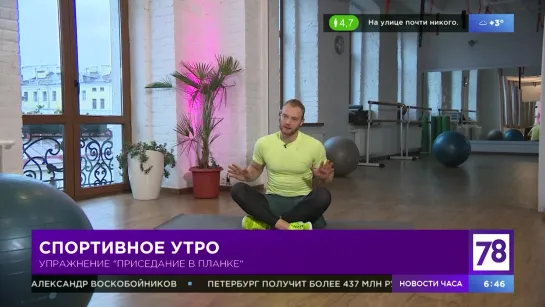 Спорт в программе "Полезное утро"