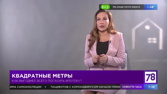 "Полезное утро" о погашении ипотеки