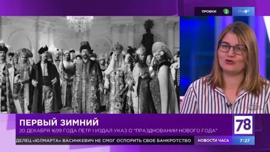 "Полезное утро" об учреждении новогодних праздников