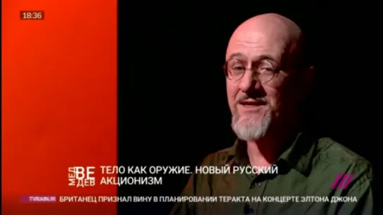 Медведев. Патриарх русского акционизма Олег Кулик - Я увидел в Путине человеческое, а в Павленском — демоническое