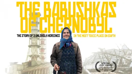 д/ф "Бабушки Чернобыля" (Babushkas of Chernobyl) 2015