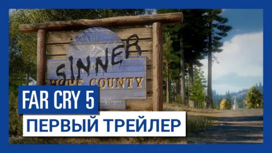 Far Cry 5 — Первый трейлер