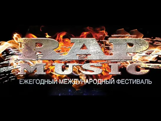 Фестиваль Rap Music 2ОО4