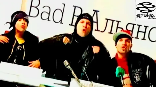 Bad B. Альянс - Надежда На Завтра (2ООО)