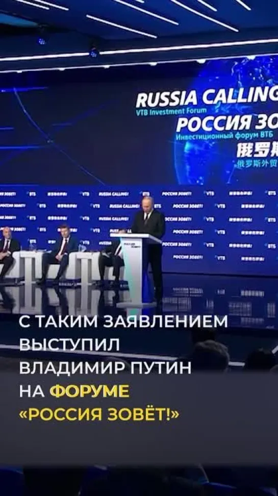 В.Путин выступает на пленарном заседании 14-ого инвестиционного форума «Россия зовёт!»