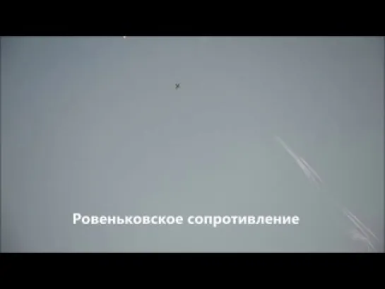 16.06.2014. Авиаудар Су-25 ВСУ. Ровеньки.ЛНР