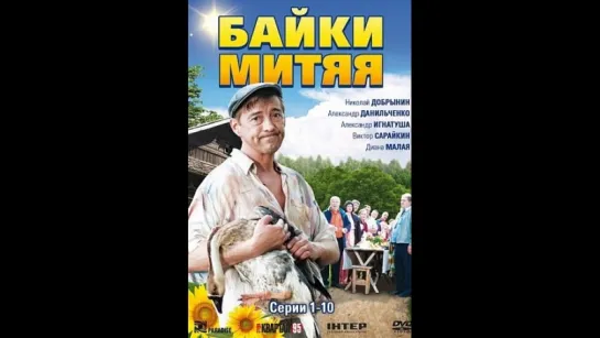 Байки Митяя часть 2