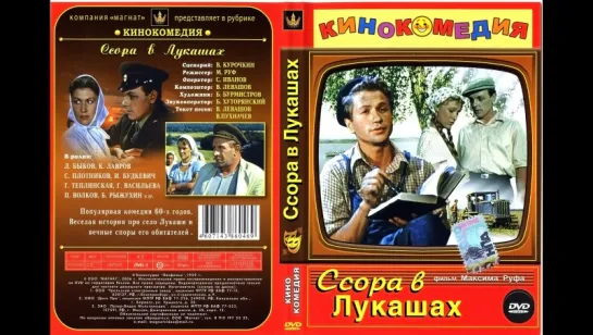 Ссора в Лукашах (1959)