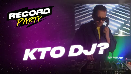 KTO DJ? — Record Party | 2.05.20