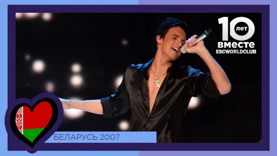 Беларусь: Dima Koldun - Work Your Magic (Евровидение 2007)