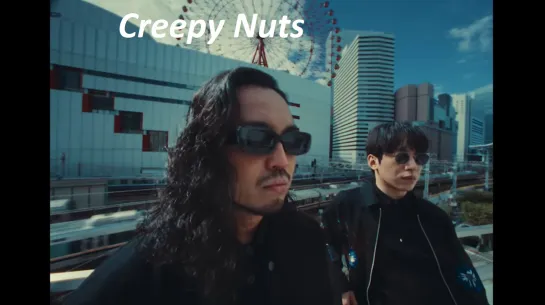 【MV】Creepy Nuts - ビリケン  10.10.2023