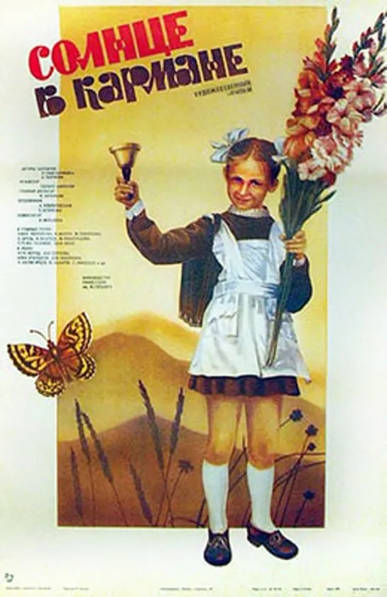 Солнце в кармане (1984)