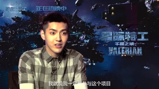 170901 Kris Wu talks about being part of Valerian and the City of a Thousand Planets