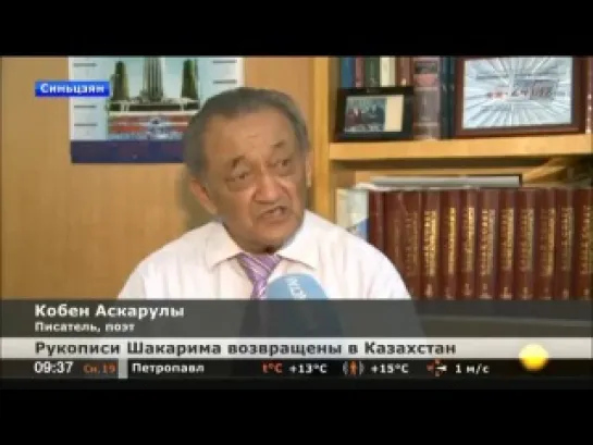 Спустя 80 лет рукописи Шакарима возвращены в Казахстан