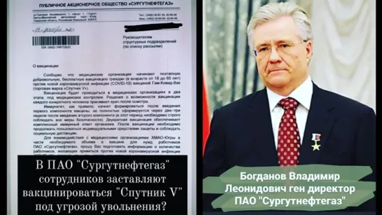 🔥 ПРИНУЖДЕНИЕ К ВАКЦИНАЦИИ В СУРГУТНЕФТЕГАЗЕ 🔥