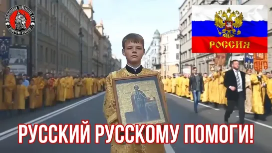 Русский русскому помоги! mp4