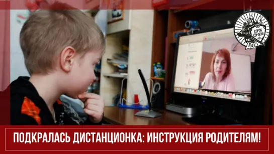 ⁉ ПОДКРАЛАСЬ ДИСТАНЦИОНКА: ИНСТРУКЦИЯ РОДИТЕЛЯМ ⁉