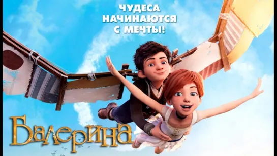 Бaлepинa (2017)